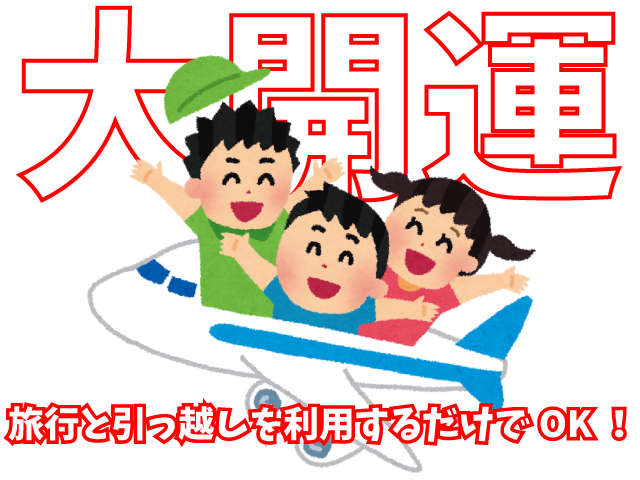 旅行や引っ越しで開運体質に 吉方旅行は世界最強の開運法 宝くじで１等を当てる方法が存在した 有限会社 名岐金型