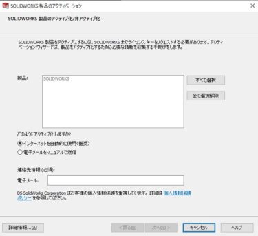 Solidworksで製品のアクティベーション（アクティブ化、非アクティブ化）が出来ない時の対処法 | 有限会社 名岐金型