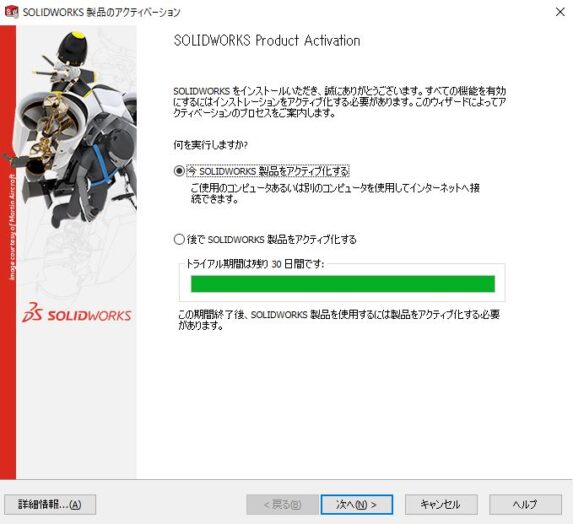 Solidworksで製品のアクティベーション（アクティブ化、非アクティブ化）が出来ない時の対処法 | 有限会社 名岐金型
